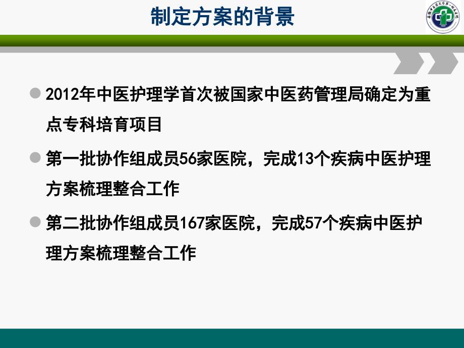 中医护理方案实施ppt课件_第3页