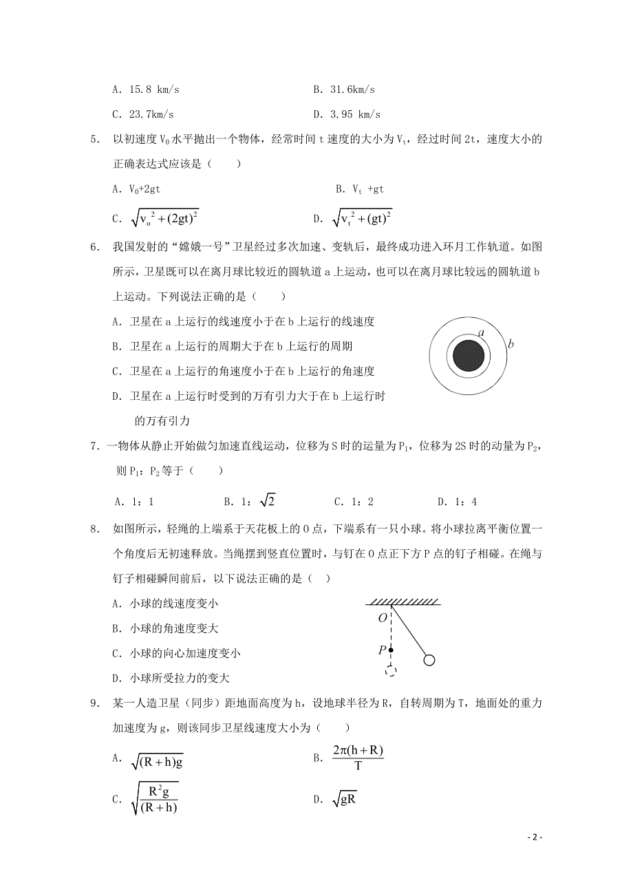 云南省宣威五中2017-2018学年高一物理下学期期末考试试题_第2页