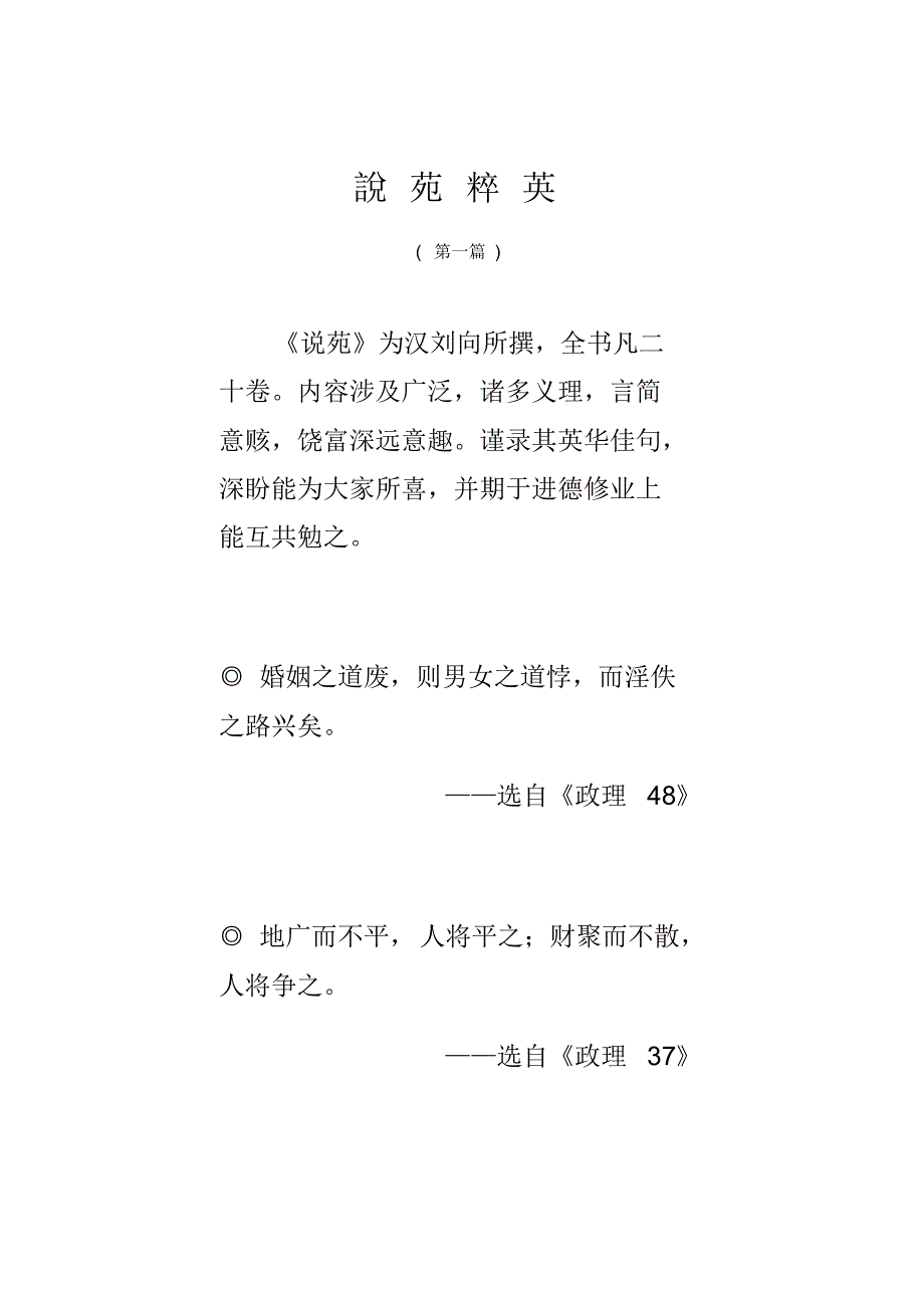 智言精粹一至八_第1页