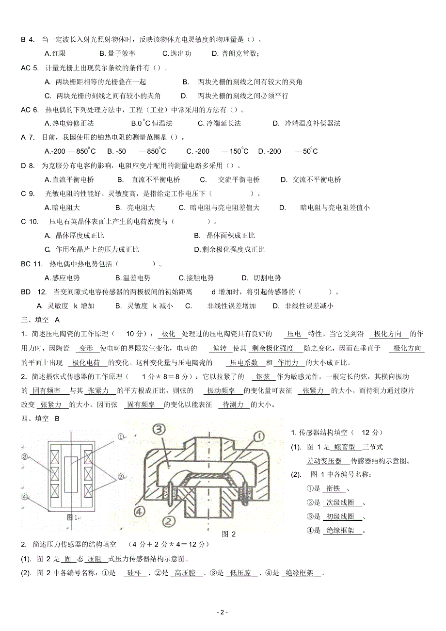 现代检测技术期末模拟试题_第2页