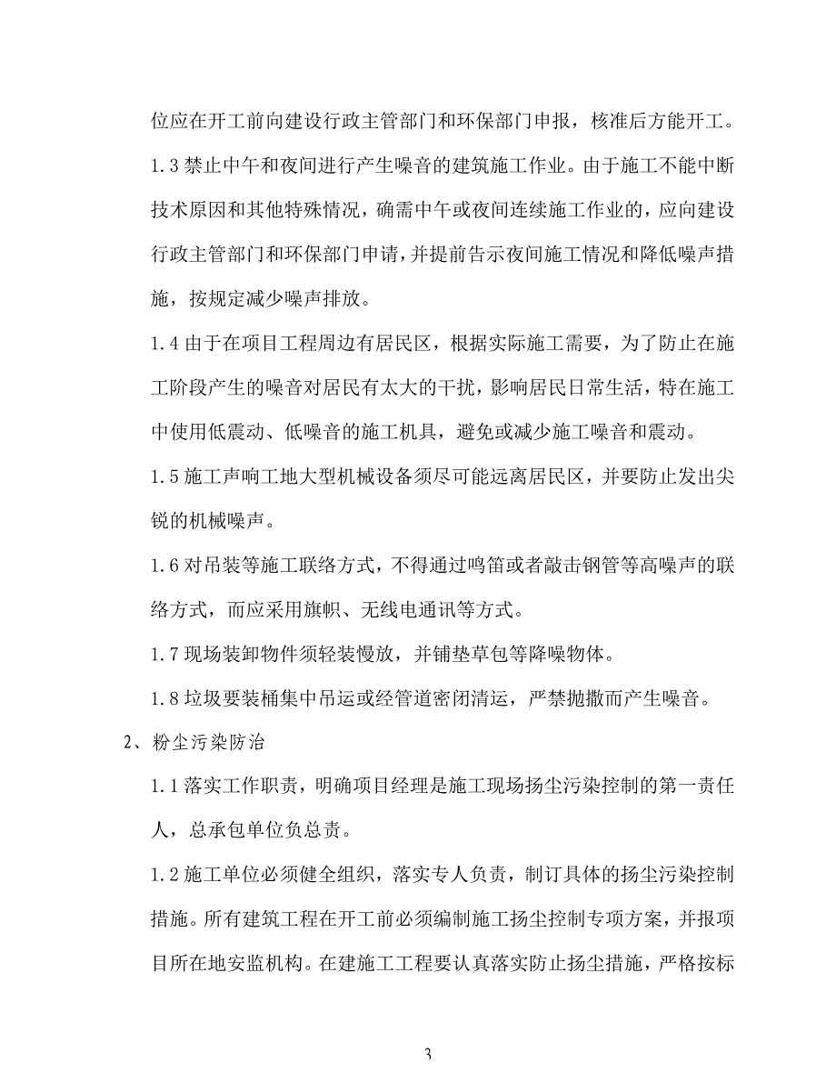 混凝土顶管、钢筋混凝土沉井防扰专项施工方案1_第3页