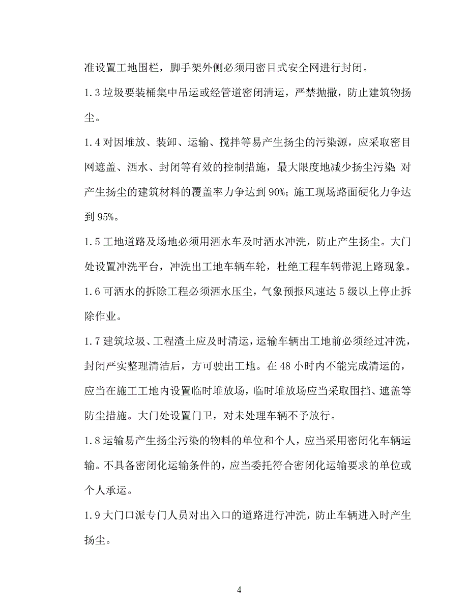 混凝土顶管、钢筋混凝土沉井防扰专项施工方案1_第4页