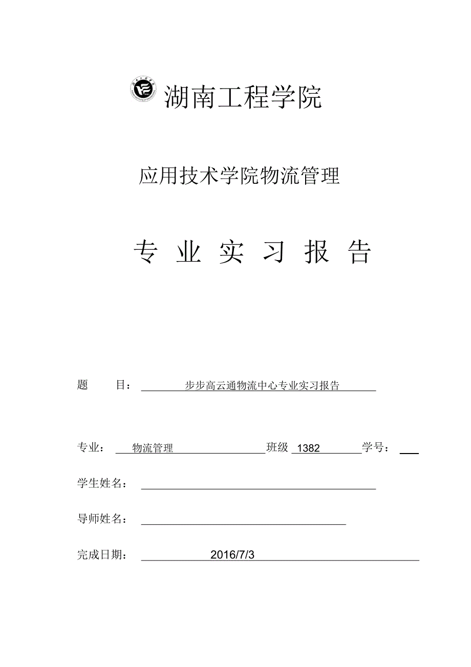 步步高云通实习报告_第1页