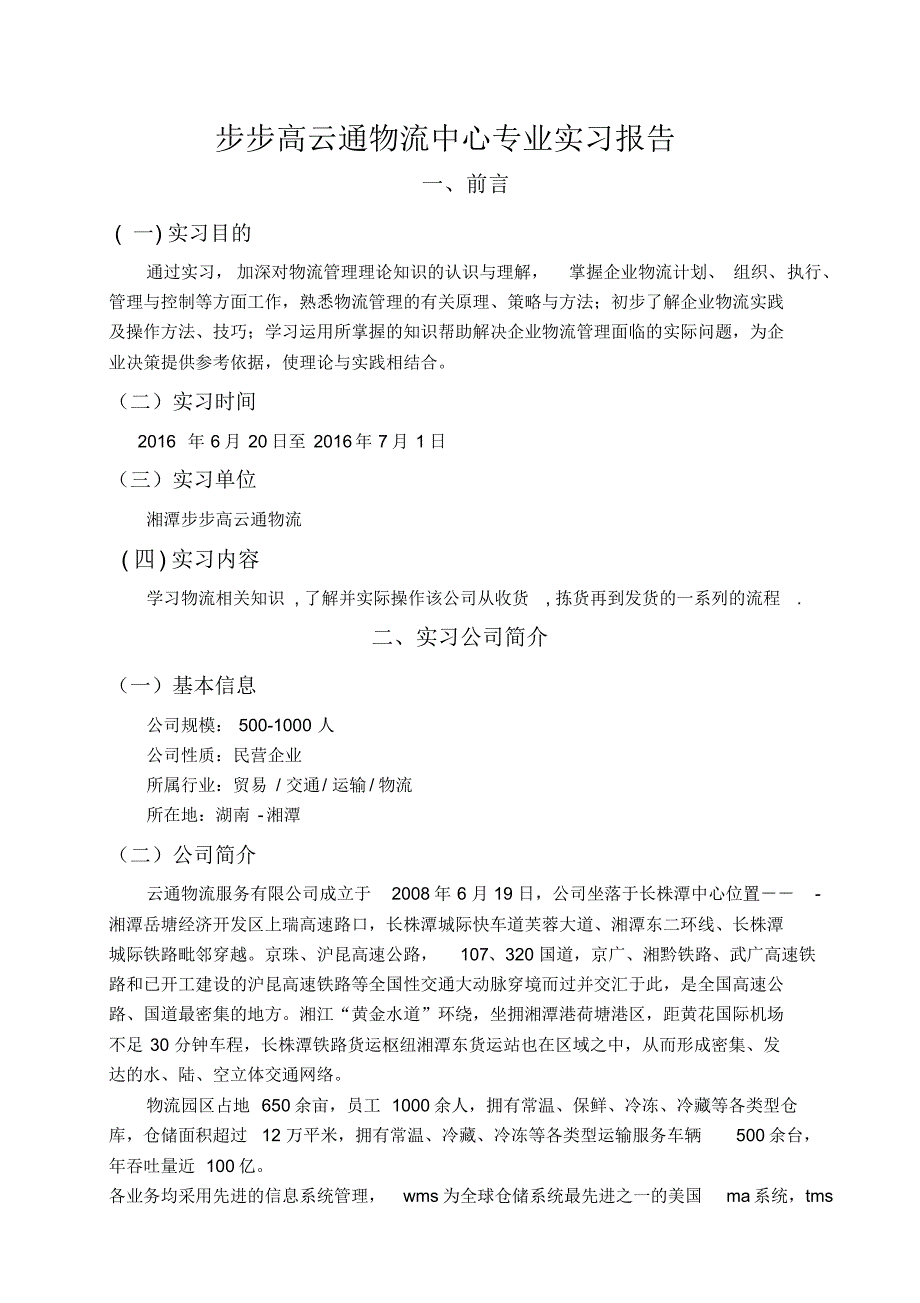 步步高云通实习报告_第2页