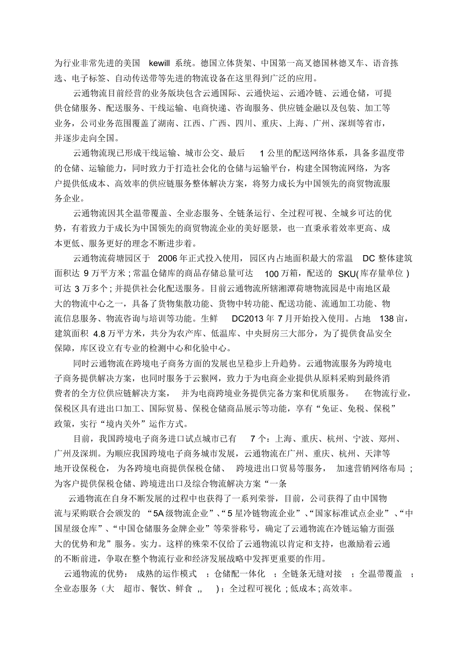 步步高云通实习报告_第3页