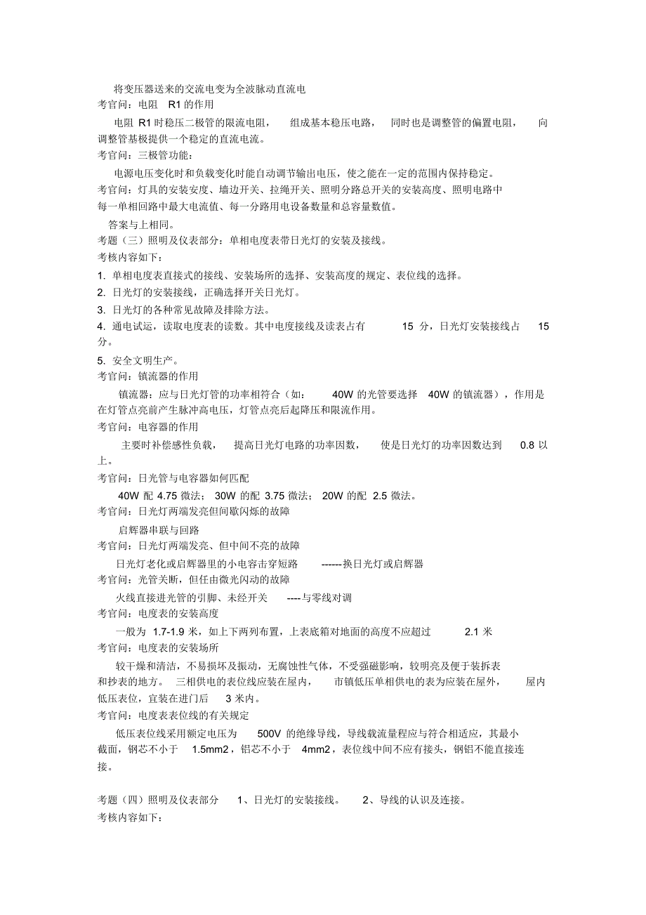 电工上岗证实操问答题答案_第4页