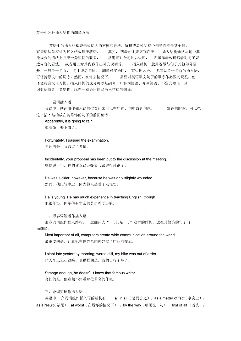 英语插入结构的翻译_第1页