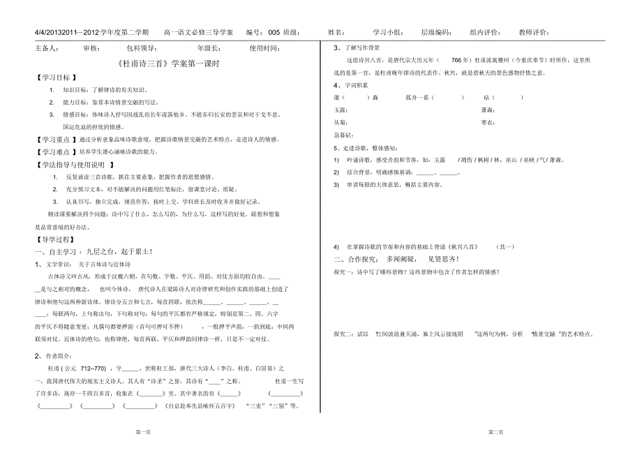 杜甫诗三首导学打印稿_第1页