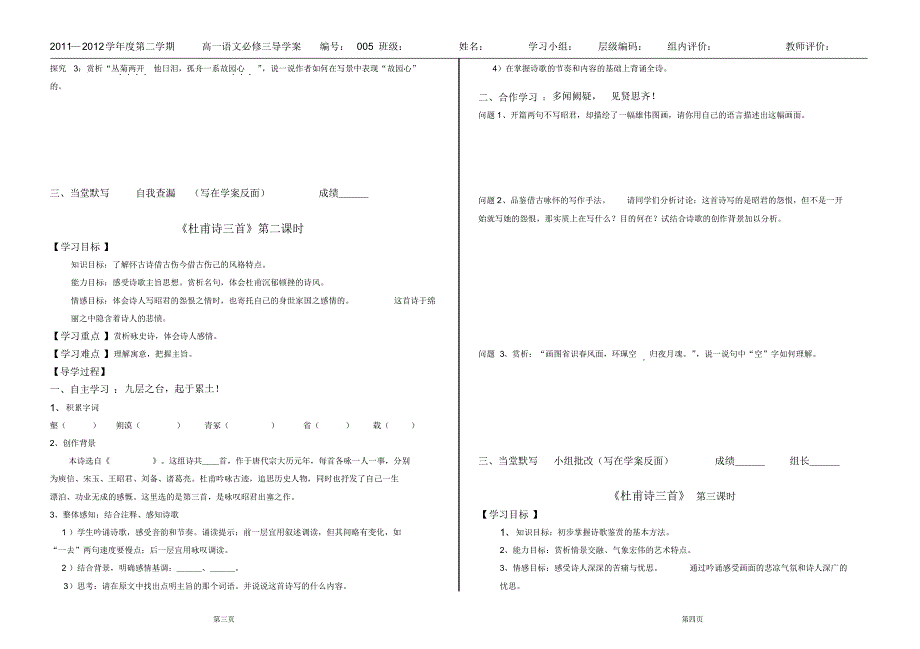 杜甫诗三首导学打印稿_第2页