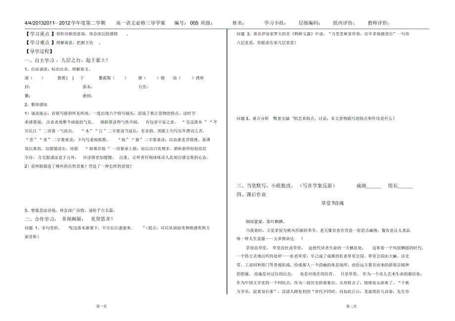 杜甫诗三首导学打印稿_第3页