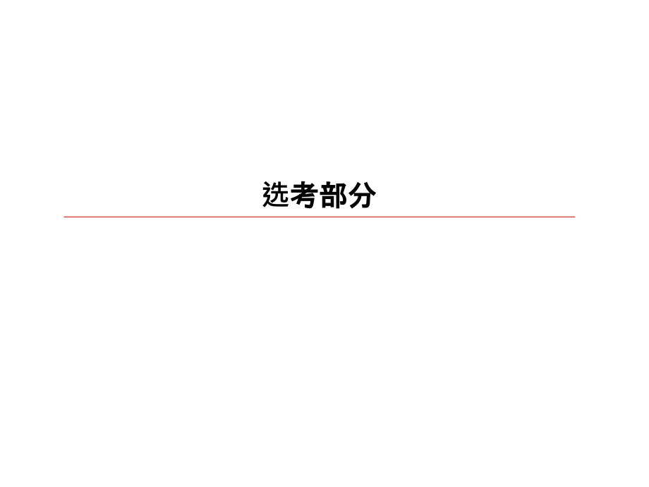 2019版高考大一轮物理复习顶层设计课件：第十三章　热学13-2 _第1页