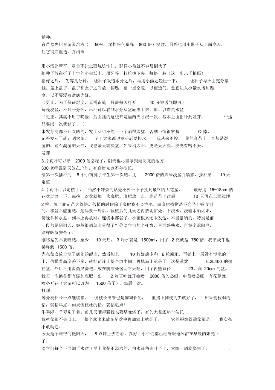 矮牛种植资料汇总_第1页