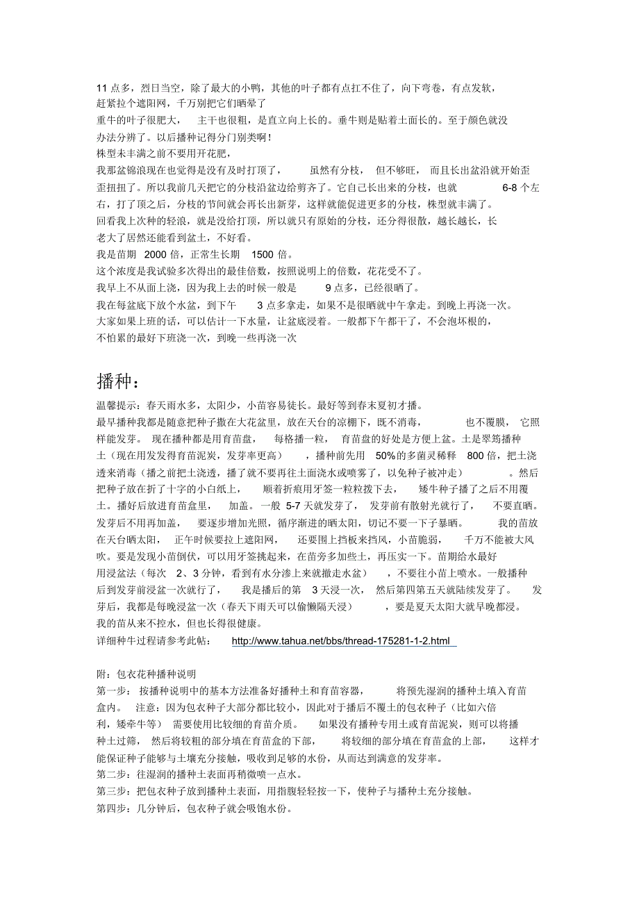 矮牛种植资料汇总_第2页