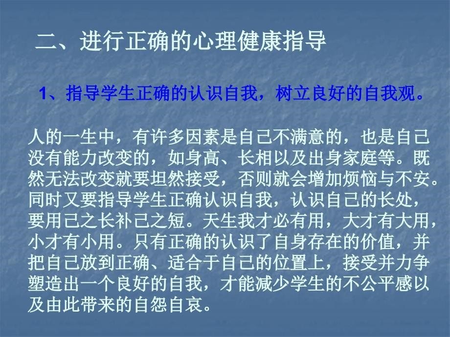 班主任与心理健康教育ppt课件_第5页