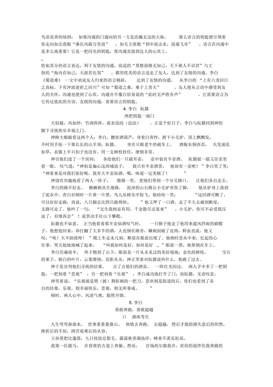 李白素材在高考作文中的运用_第2页
