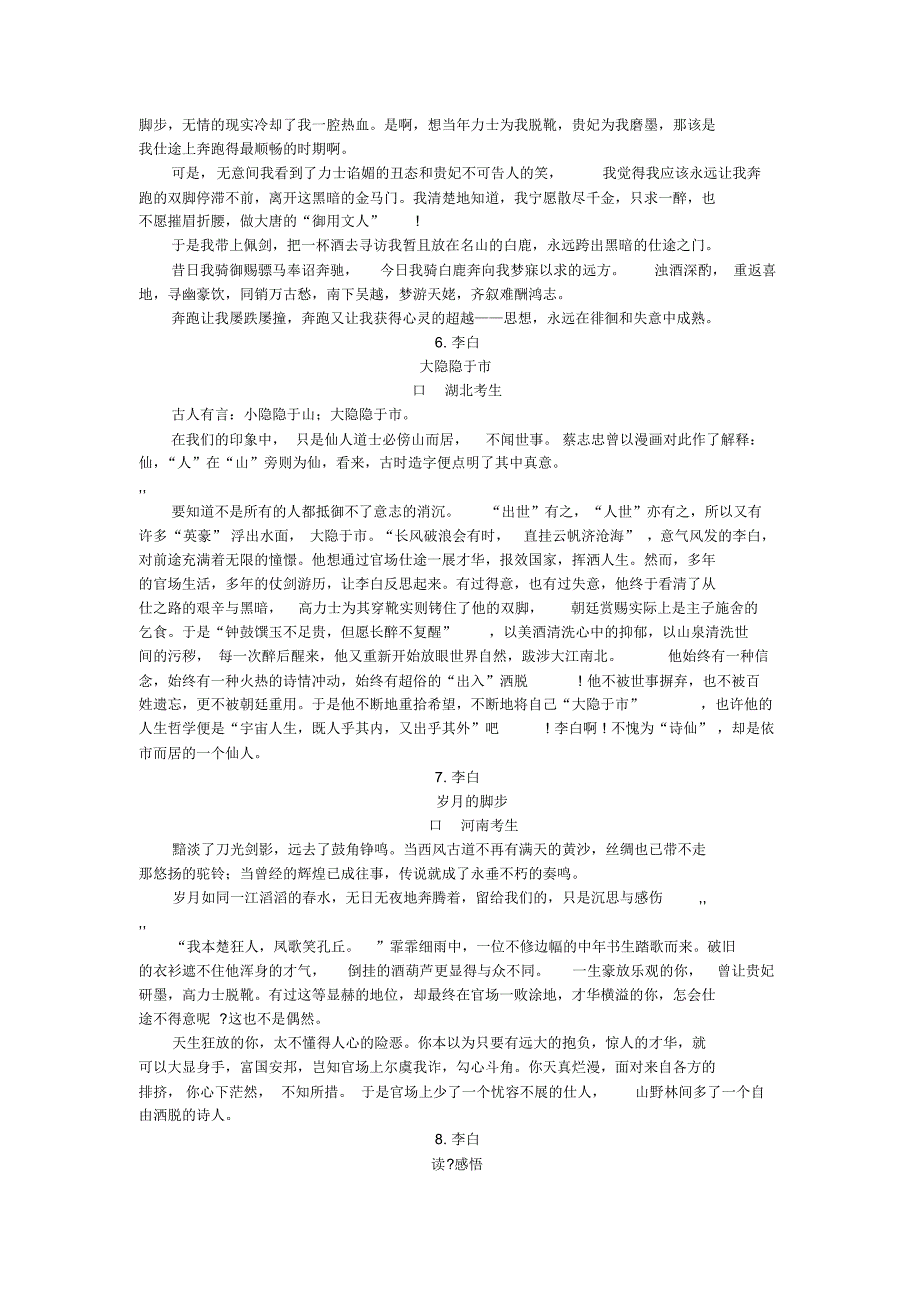 李白素材在高考作文中的运用_第3页
