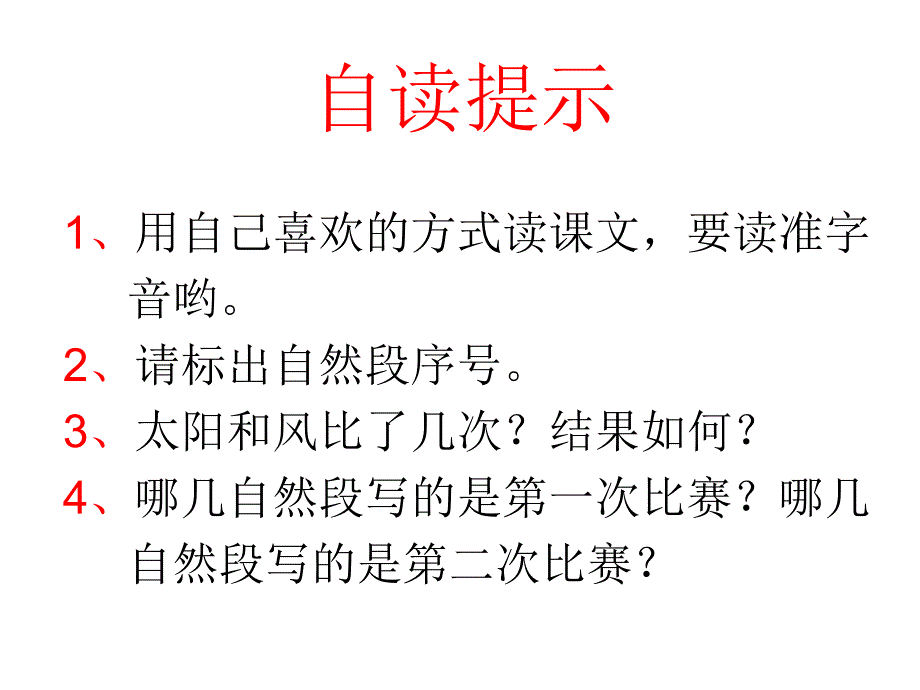 苏教版语文二年级下册6谁的本领大第一课时ppt课件_第2页