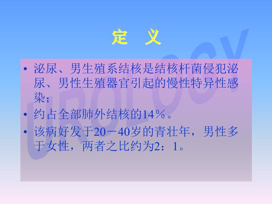 泌尿系统结核_第4页