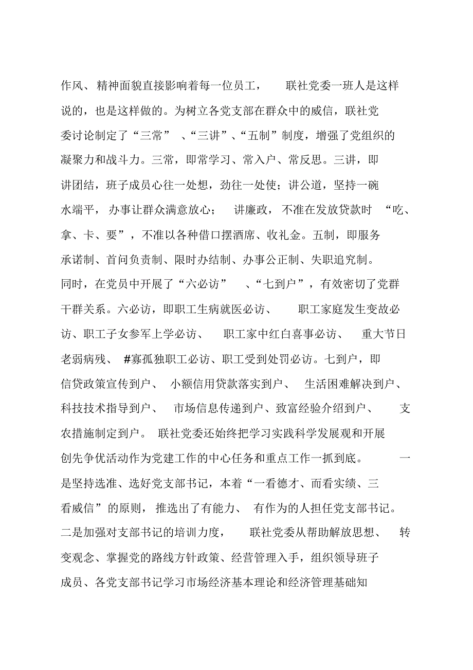 服务三农的中流砥柱金融战线的一面红旗_第2页