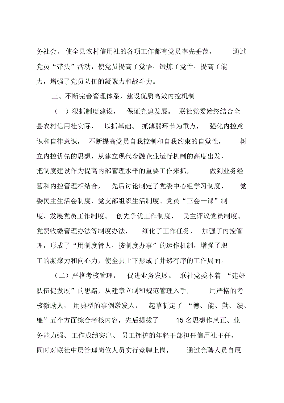 服务三农的中流砥柱金融战线的一面红旗_第4页