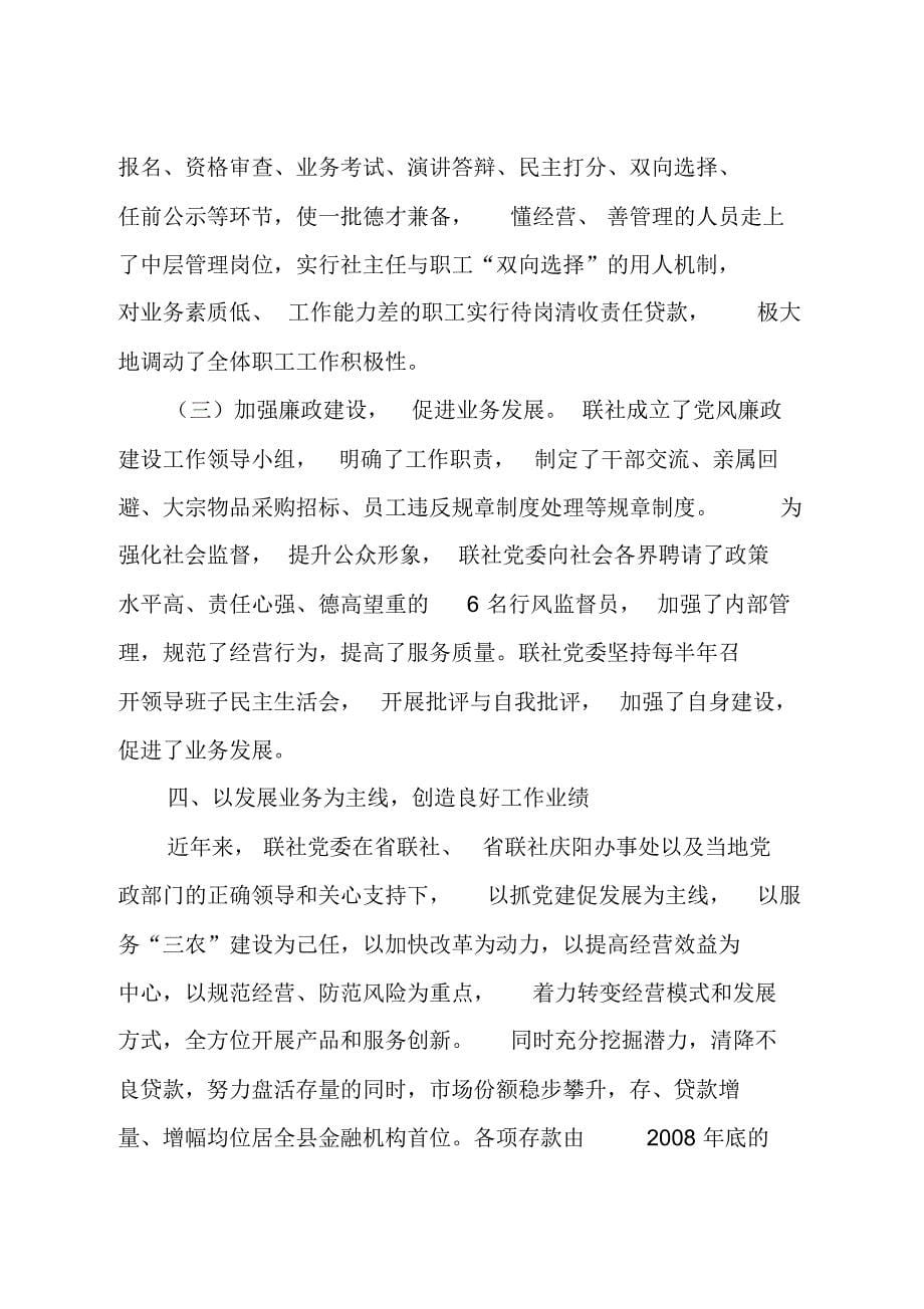 服务三农的中流砥柱金融战线的一面红旗_第5页