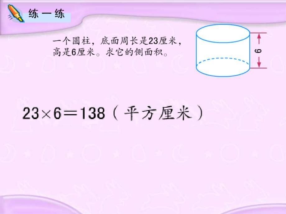 2015年人教版新课标数学六年级下册第三单元《圆柱的表面积》_（2）ppt课件_第5页