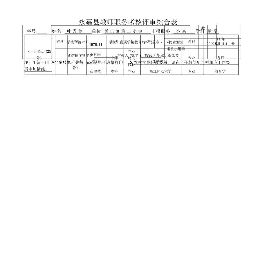 林素媚单位__桥头二小_申报职务__小教一级学科_语文__第5页