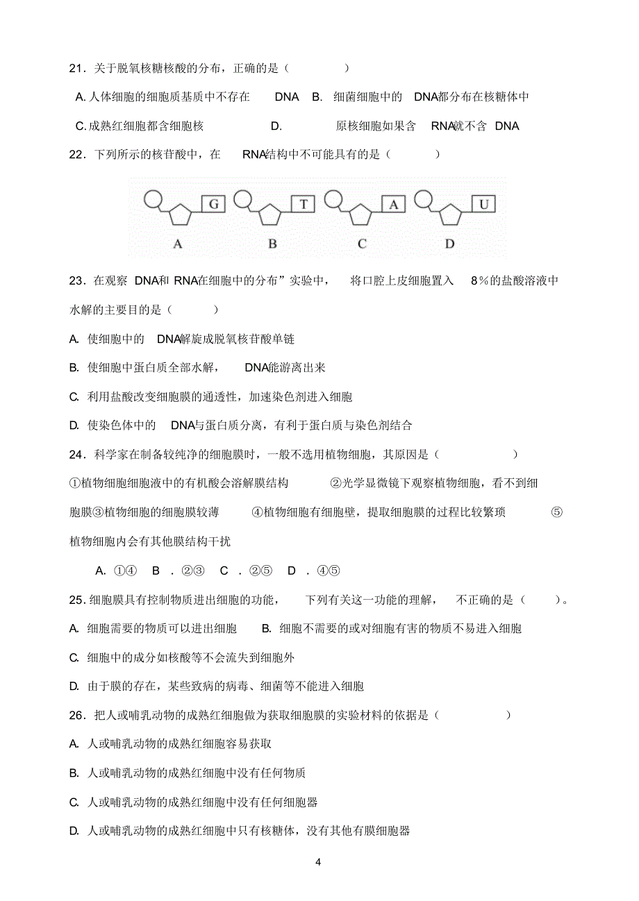 2016高一上期期中考试试卷生物_第4页