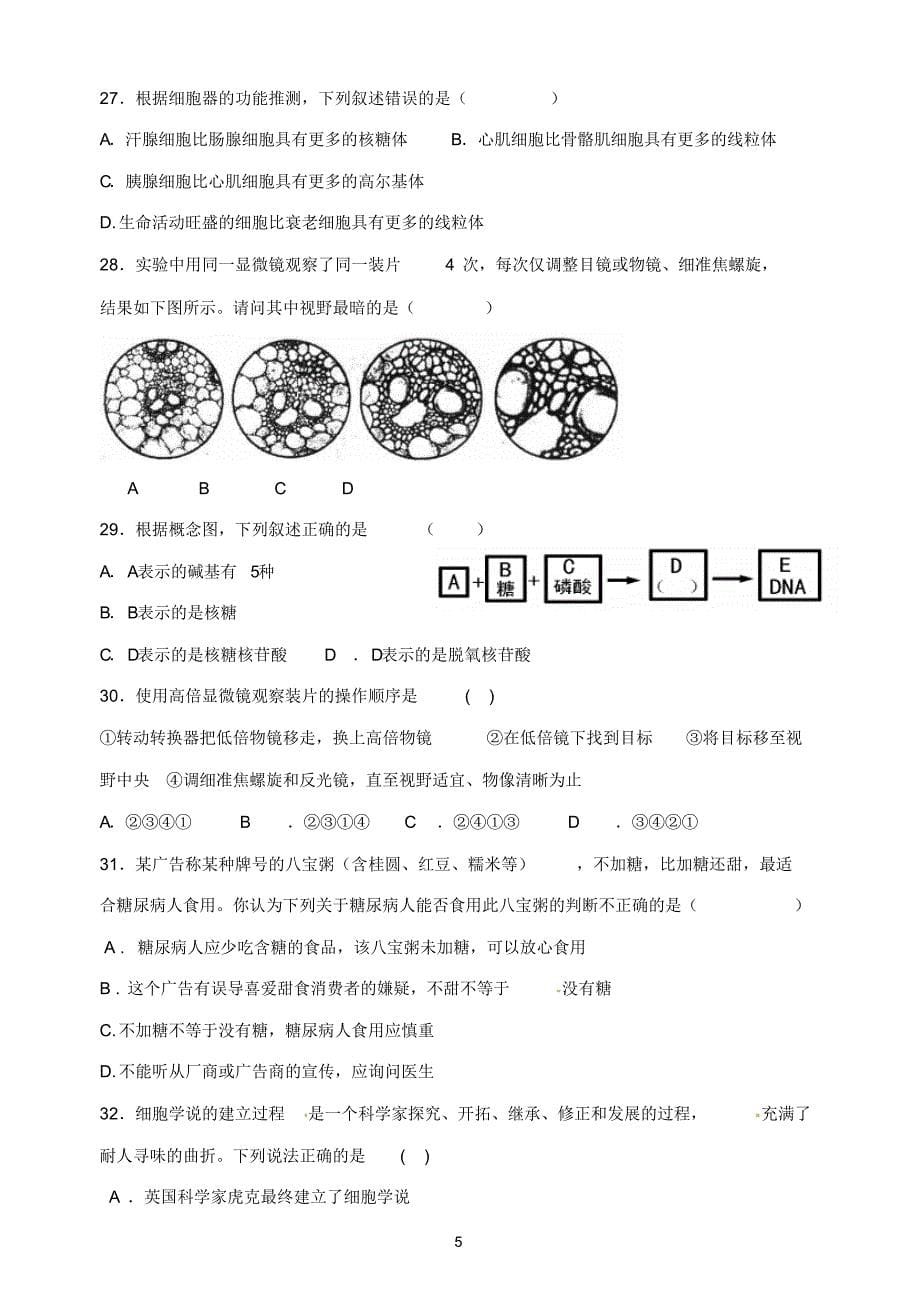 2016高一上期期中考试试卷生物_第5页