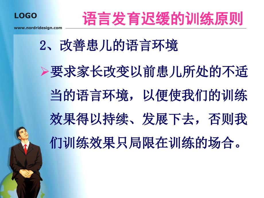 语言发育迟缓的训练方法ppt课件_第3页