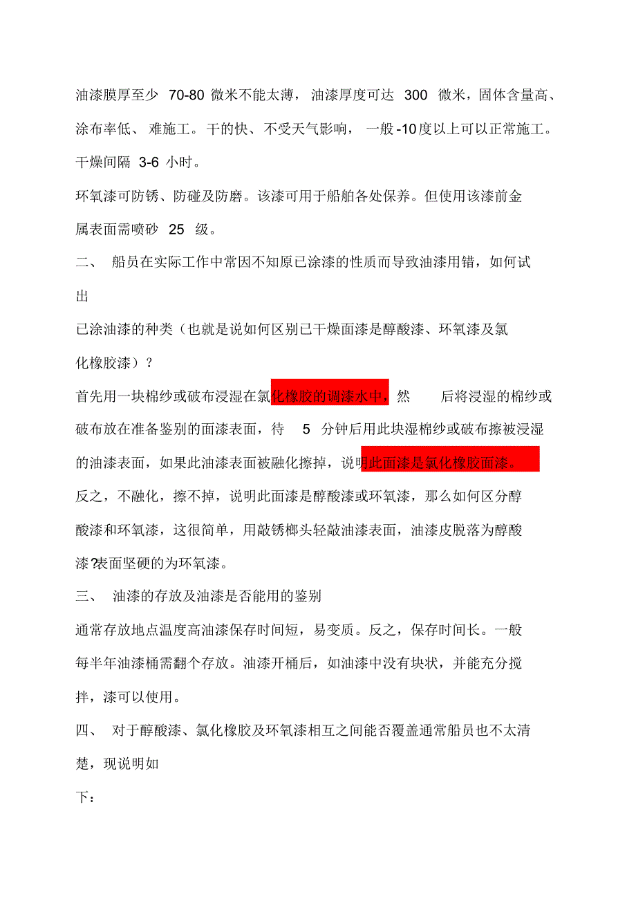 船舶油漆注意事项_第2页