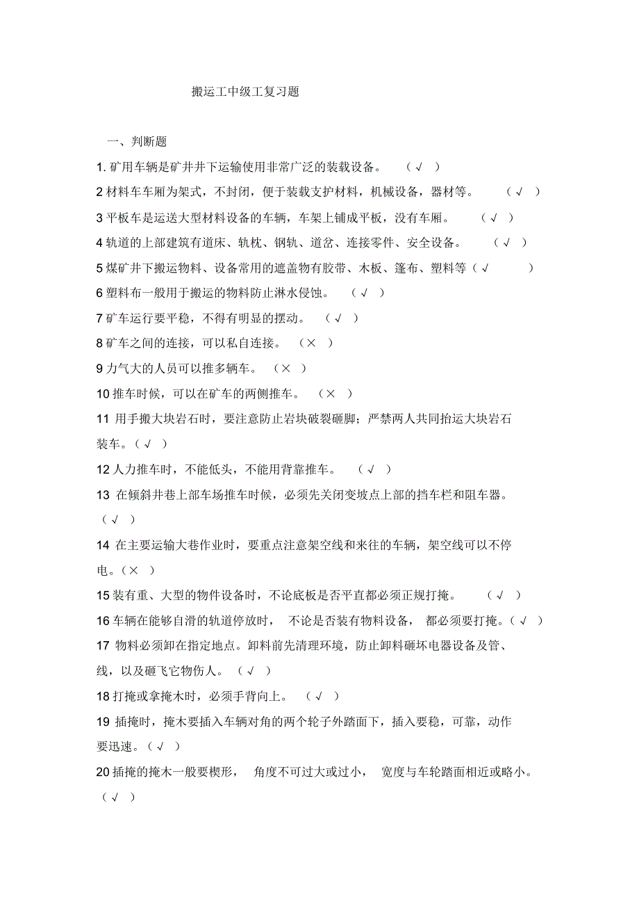 搬运工中级工复习题_第1页