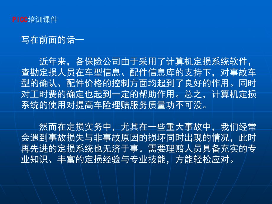 辽宁分公司查勘定损技能高级培训班-《发动机内部损失鉴定》_第3页