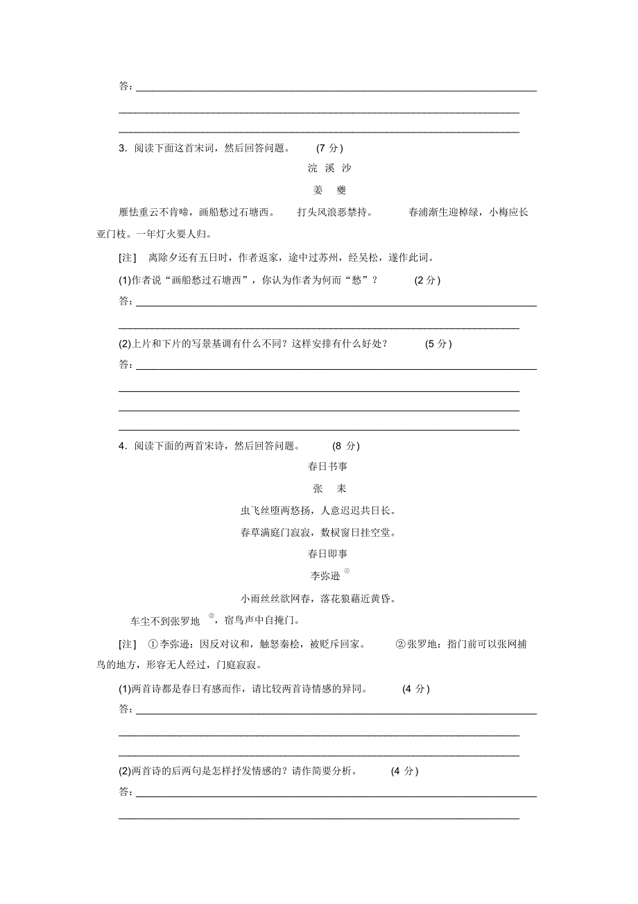 演练15古代诗歌阅读(二)_第2页