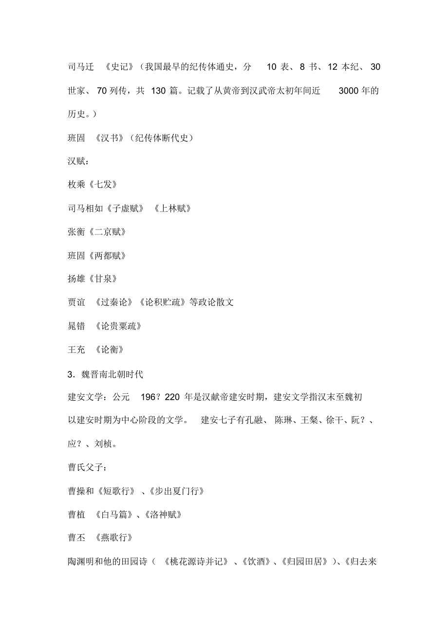 积累高考常考文学常识_第2页