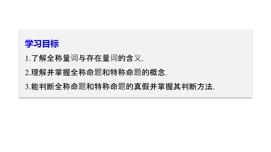 2018-2019数学新学案同步实用课件选修1-1北师大版：第一章 常用逻辑用语3.1~3.2 _第2页