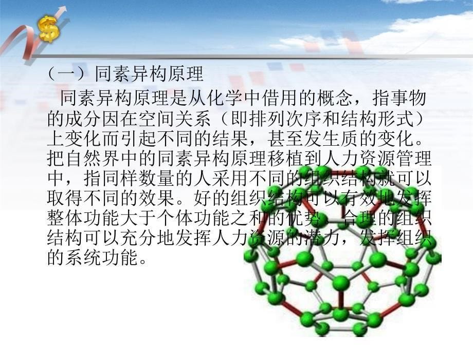 模块五企业人力资源管理（9）ppt课件_第5页