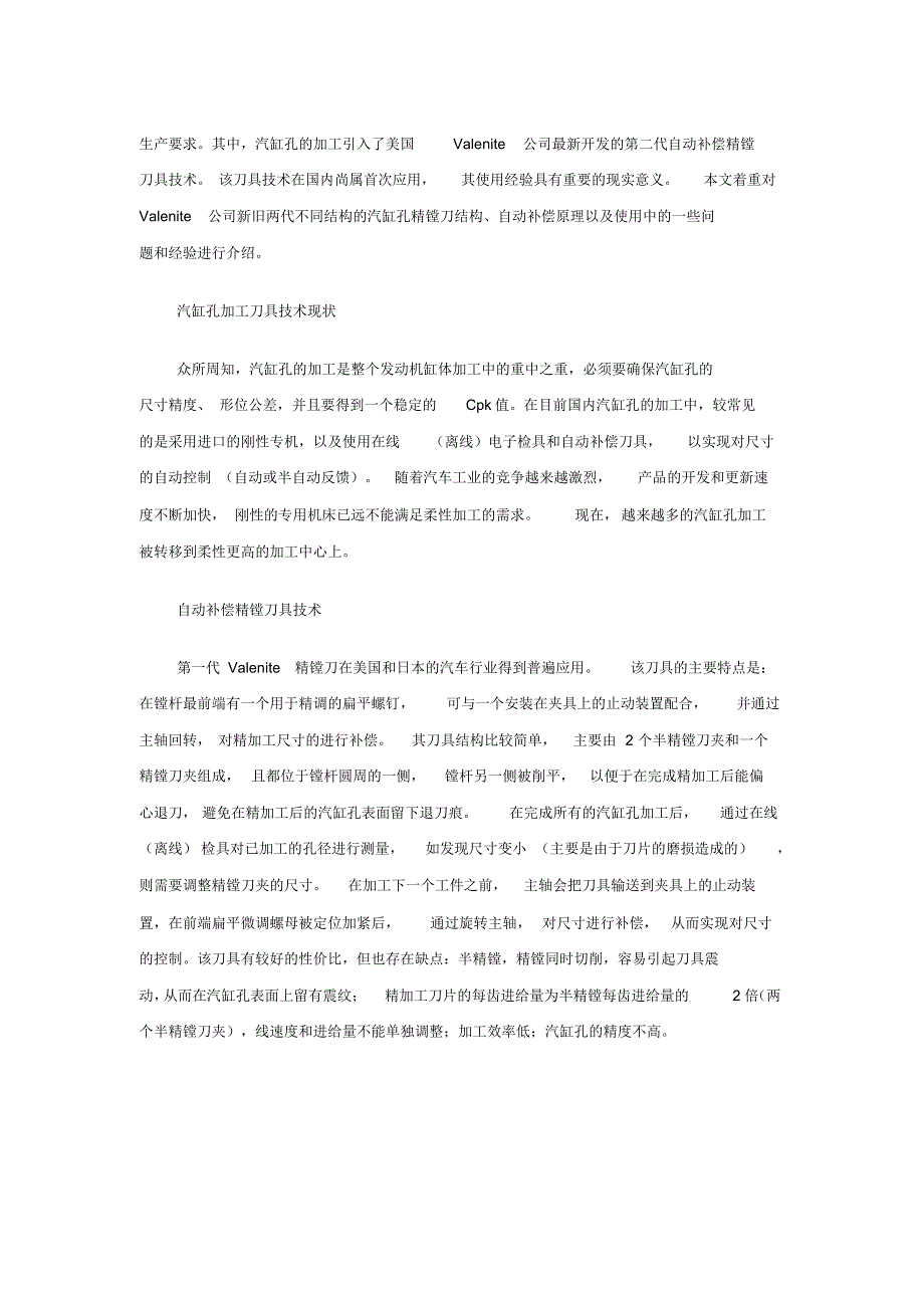 新型自动补偿精镗刀在汽缸孔加工中的应用_第2页