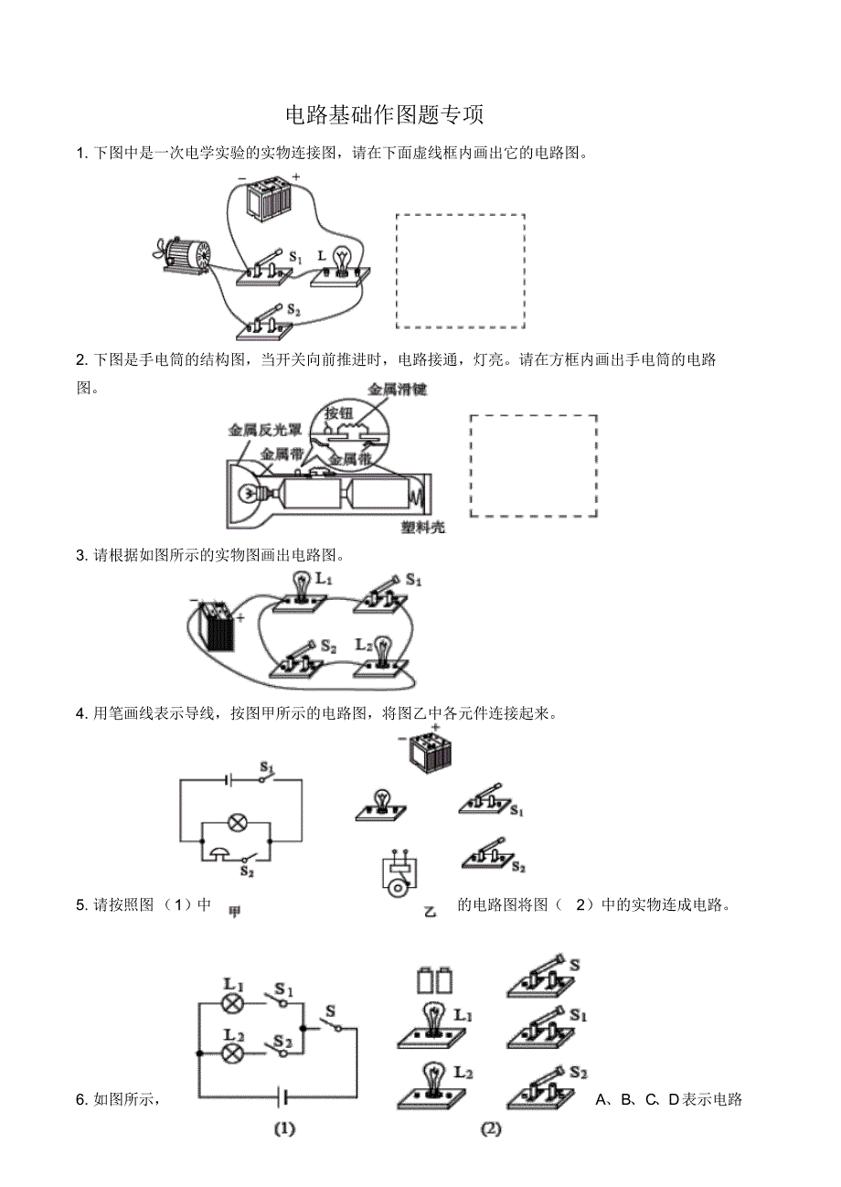 电路作图及设计试题改_第1页