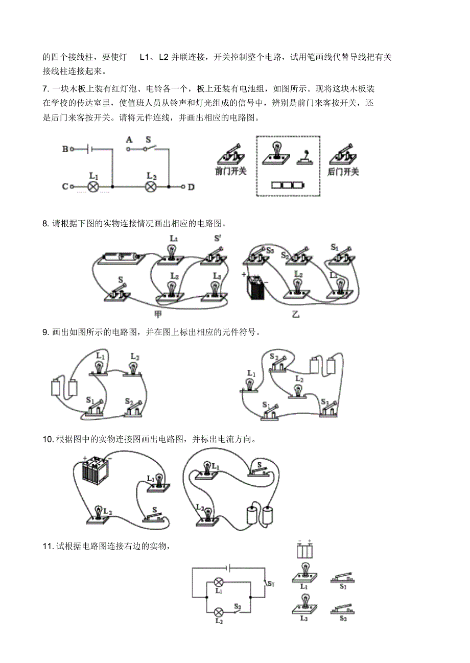 电路作图及设计试题改_第2页