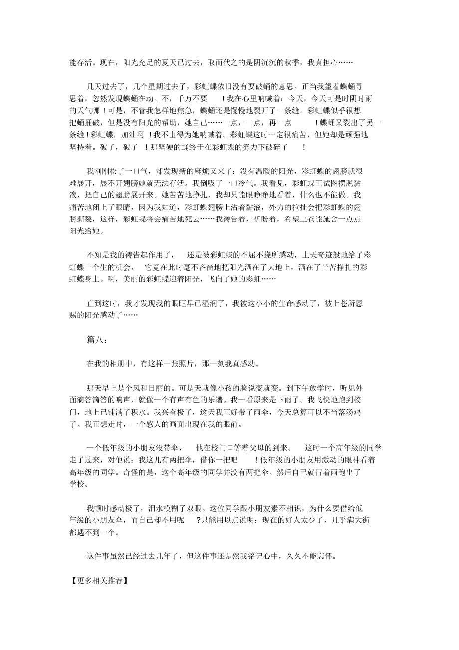 那一次我真的感动了500字作文_第5页