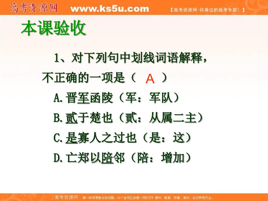 山东省沂水县第一中学高中语文必修一《烛之武退秦师》课件2 _第3页