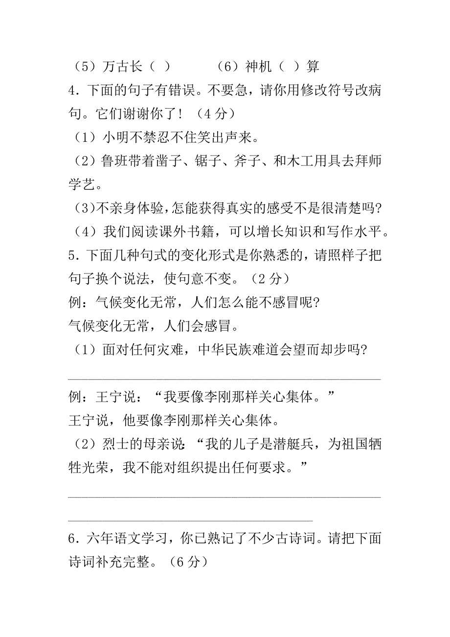 2018-2019新人教版七年级语文上学期入学试题带答案_第2页