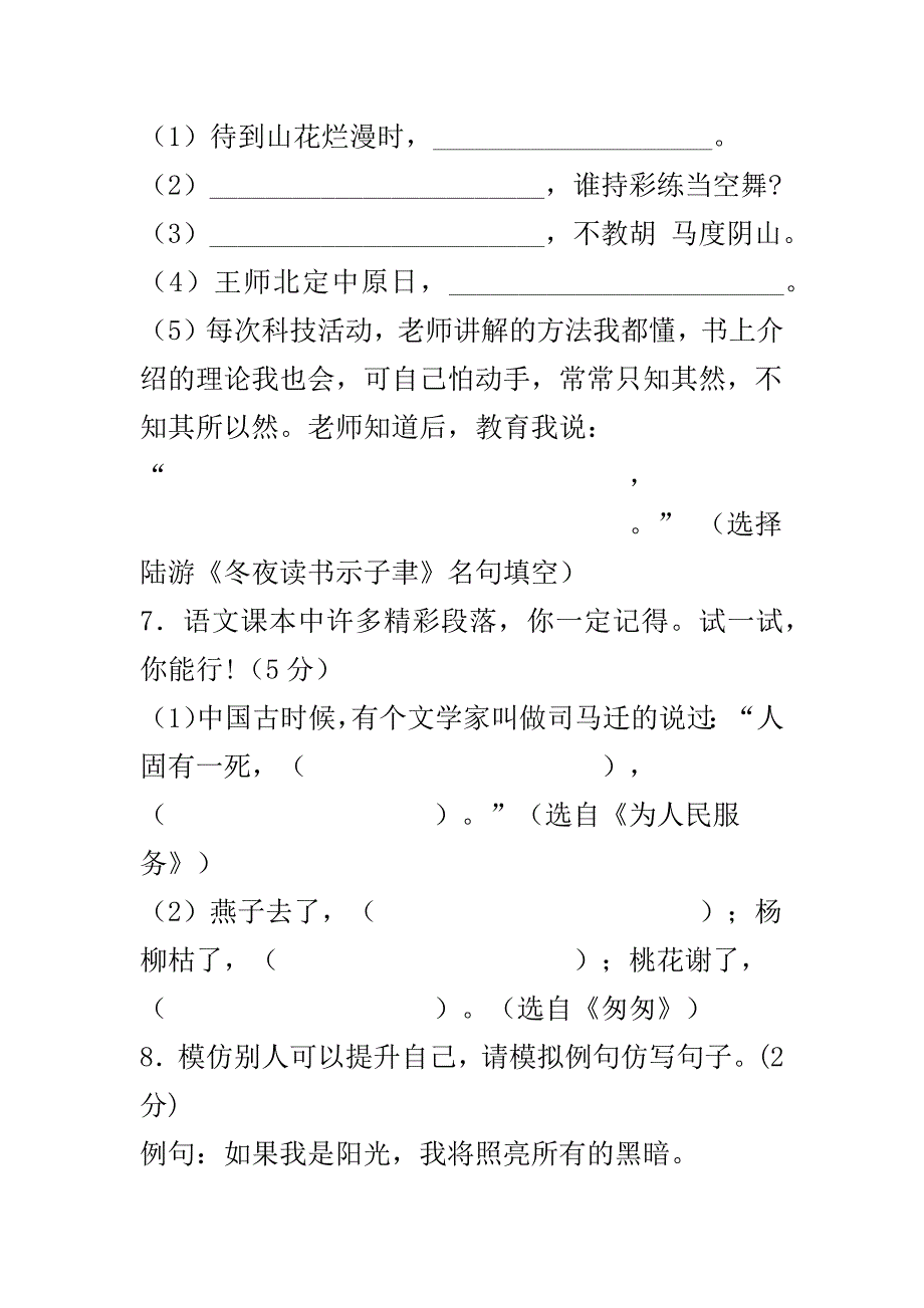 2018-2019新人教版七年级语文上学期入学试题带答案_第3页