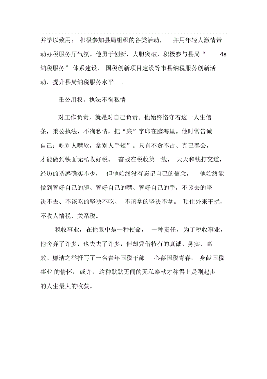 心葆国税青春身献国税事业_第3页