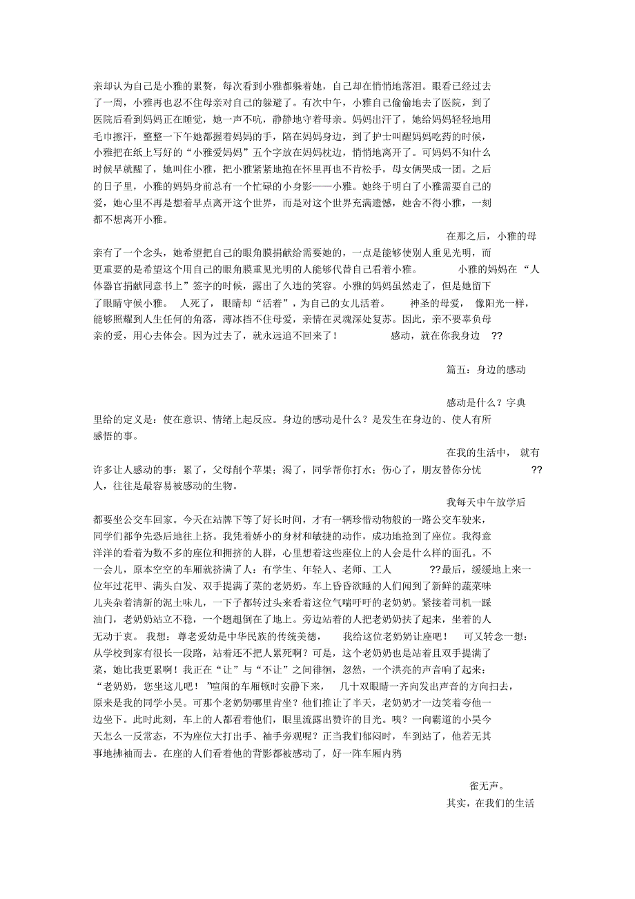 身边的感动(800字)作文_第4页