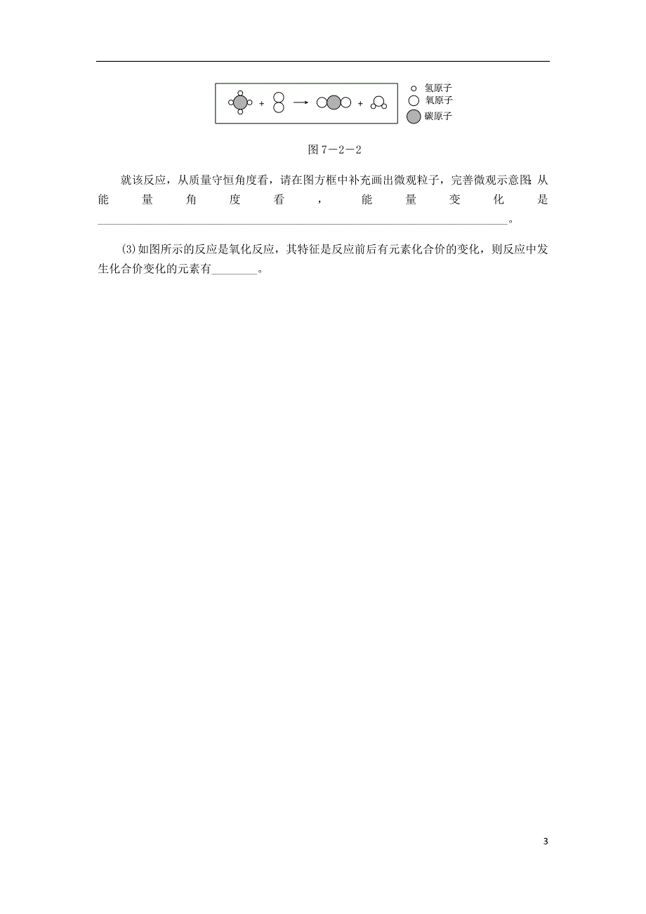 九年级化学上册第七单元燃料及其利用7.2燃料的合理利用与开发第1课时化学反应中的能量变化化石燃料的利用同步练习新版新人教版_第3页