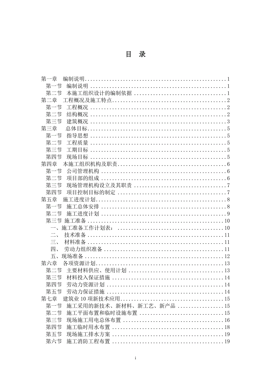 灵石文化艺术中心施工组织设计_第2页