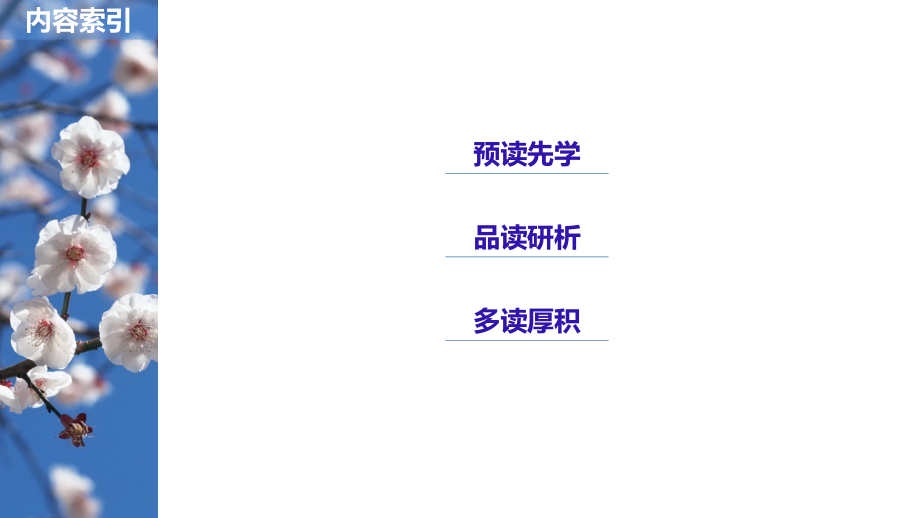 2018-2019版学案导学高中语文粤教版必修一同步课件：第四单元 古典诗歌 第14课 _第3页