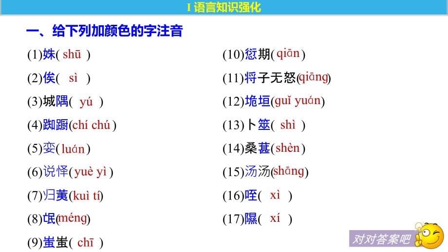 2018-2019版学案导学高中语文粤教版必修一同步课件：第四单元 古典诗歌 第14课 _第5页